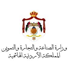 وزارة الصناعة والتجارة الأردن